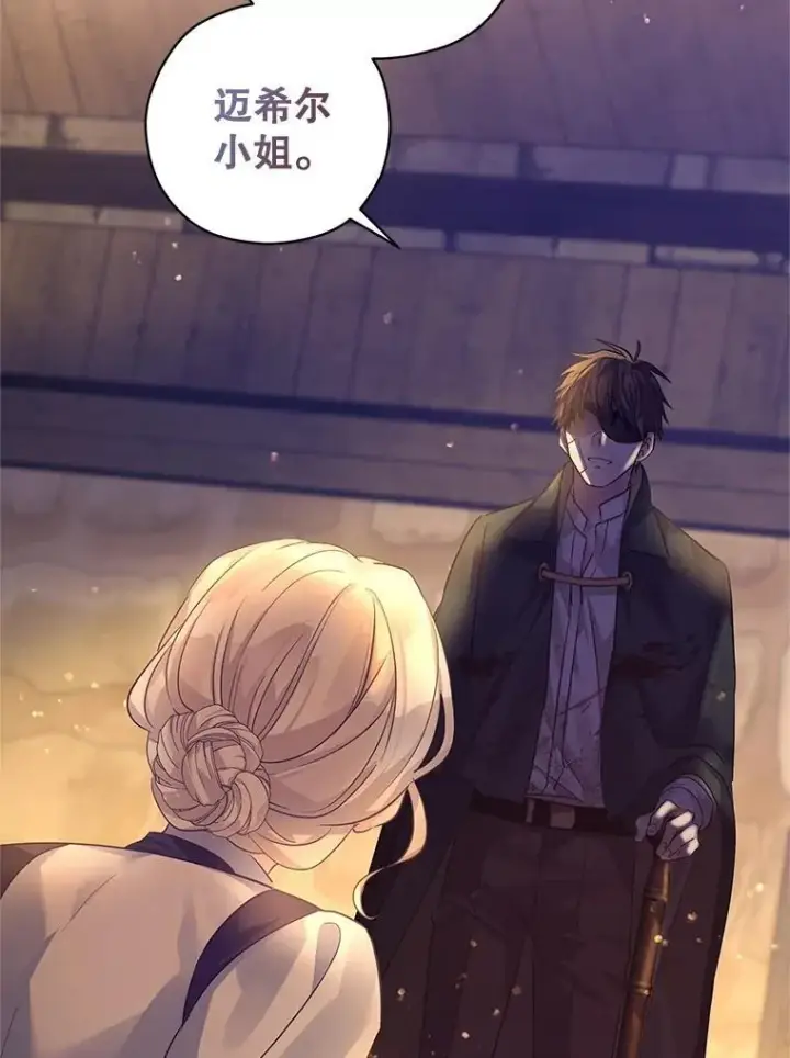 漫画《让我们转变剧情风格》100.被伯兰茨绑架第102张图