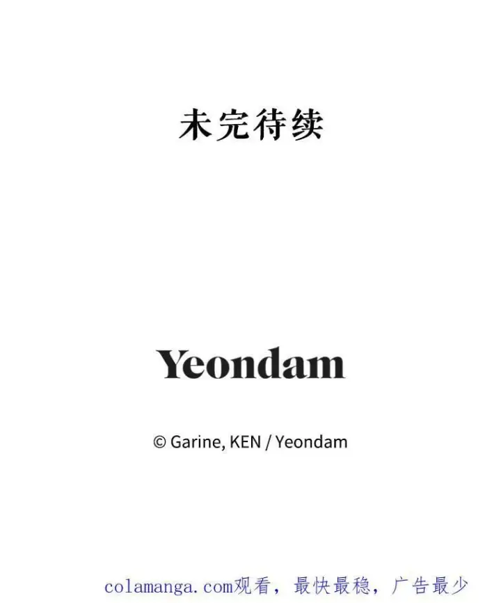 漫画《让我们转变剧情风格》100.被伯兰茨绑架第104张图