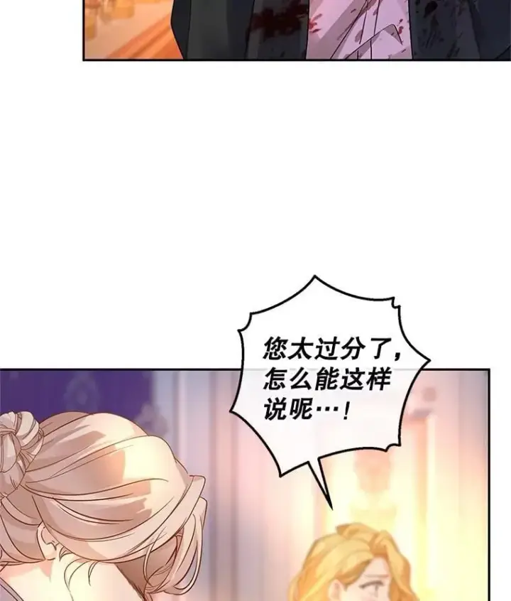 漫画《让我们转变剧情风格》100.被伯兰茨绑架第15张图