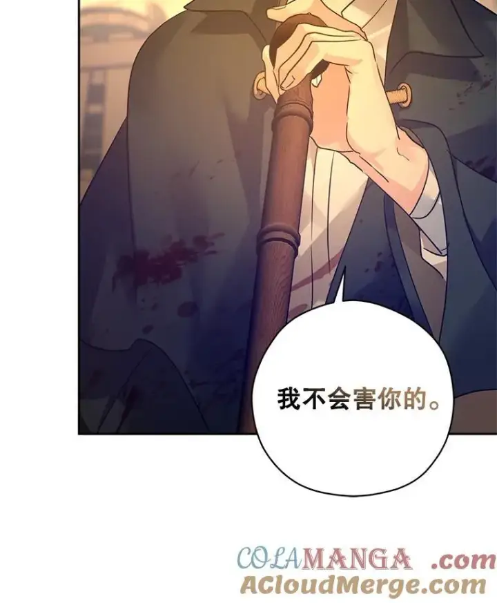 漫画《让我们转变剧情风格》100.被伯兰茨绑架第97张图