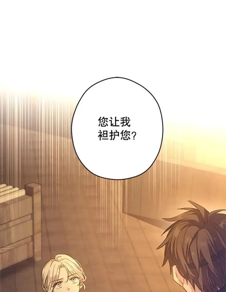 漫画《让我们转变剧情风格》101.提出合作第3张图