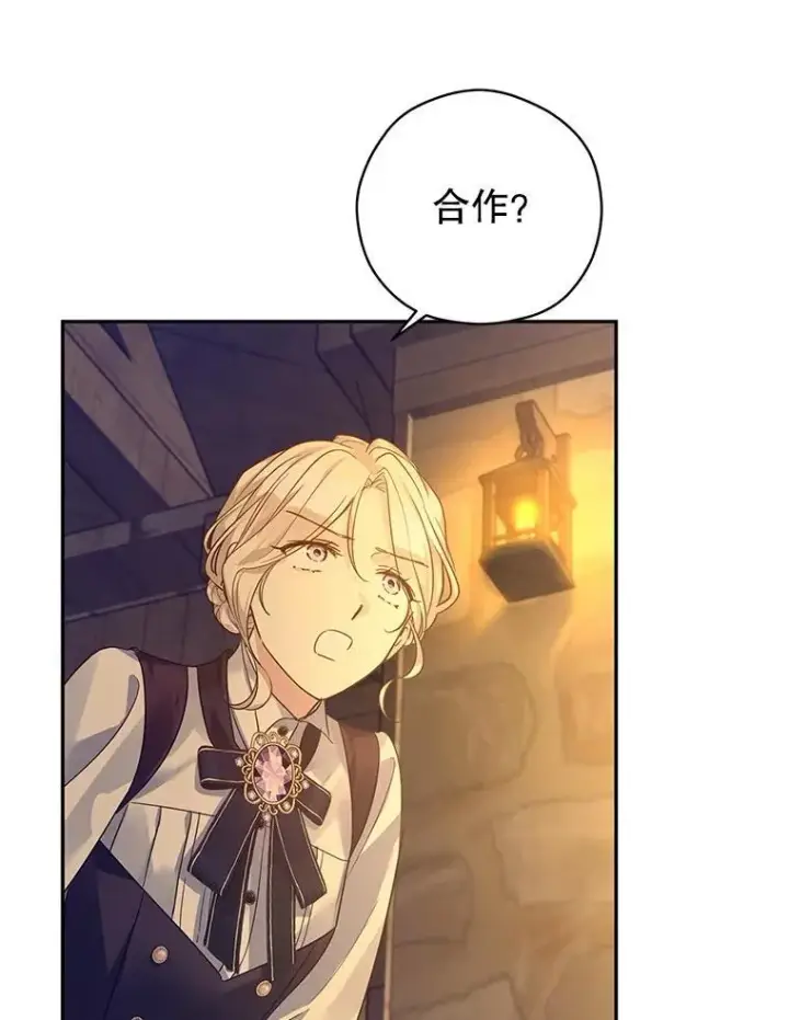漫画《让我们转变剧情风格》101.提出合作第7张图