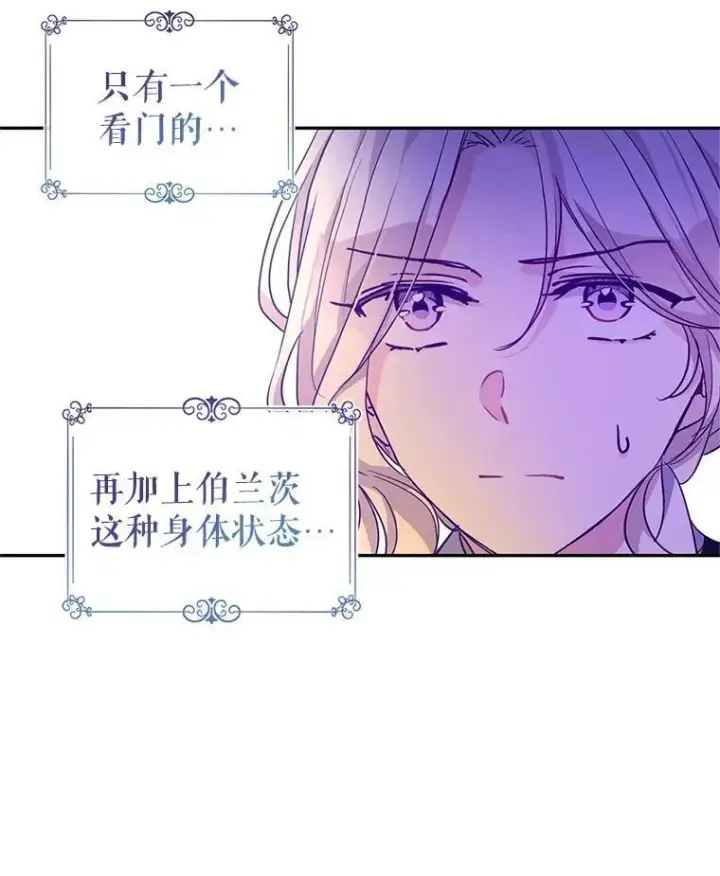 漫画《让我们转变剧情风格》103.我会守护你第10张图