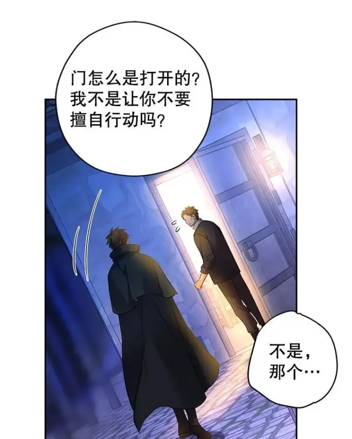 漫画《让我们转变剧情风格》103.我会守护你第11张图