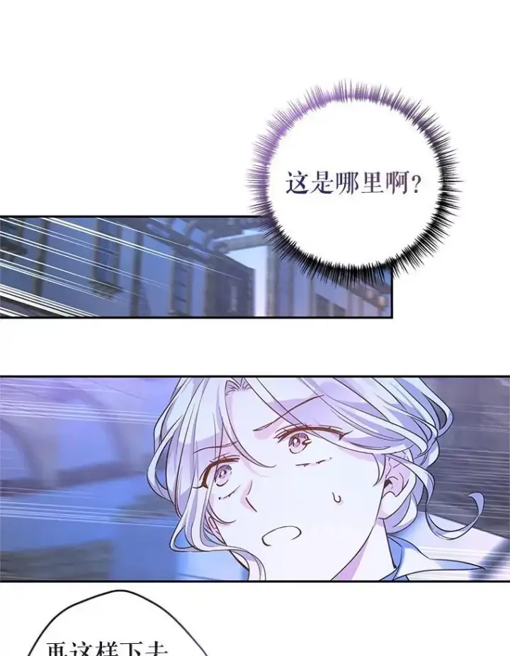 漫画《让我们转变剧情风格》103.我会守护你第30张图