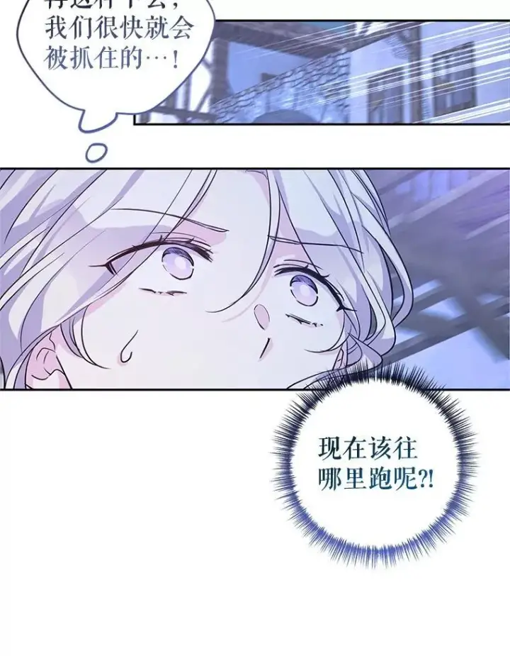 漫画《让我们转变剧情风格》103.我会守护你第31张图