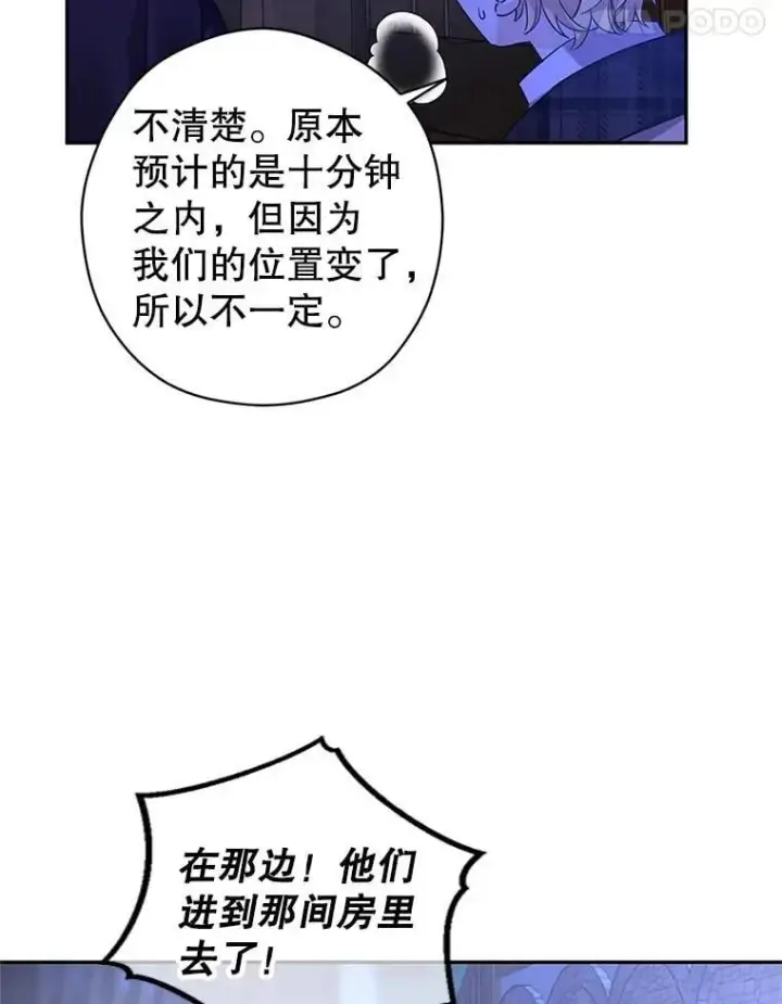 漫画《让我们转变剧情风格》103.我会守护你第36张图