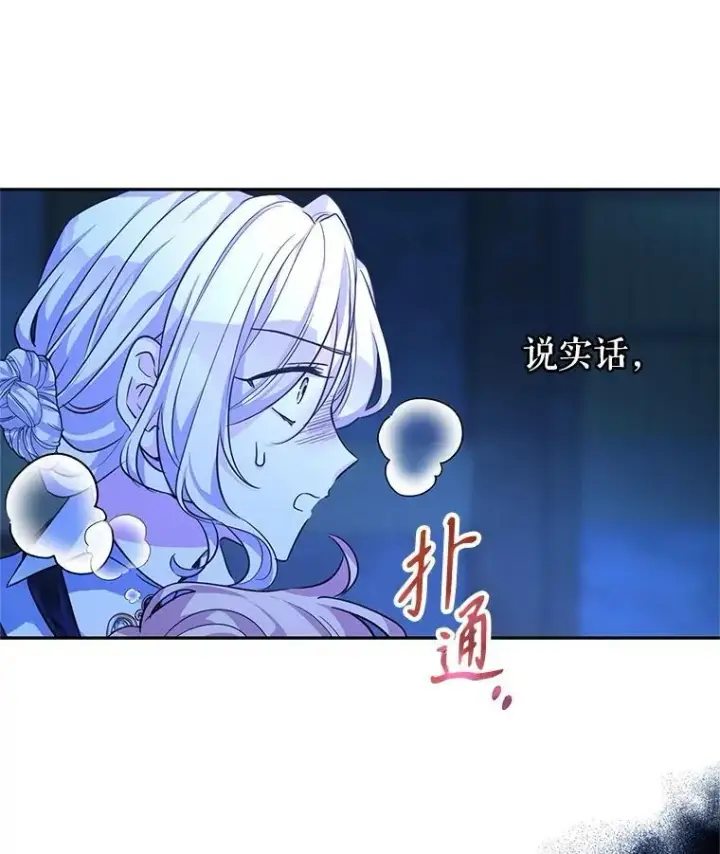 漫画《让我们转变剧情风格》103.我会守护你第43张图