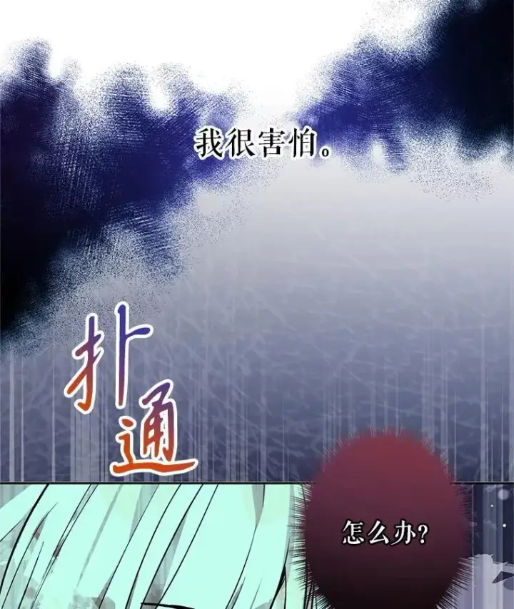漫画《让我们转变剧情风格》103.我会守护你第44张图
