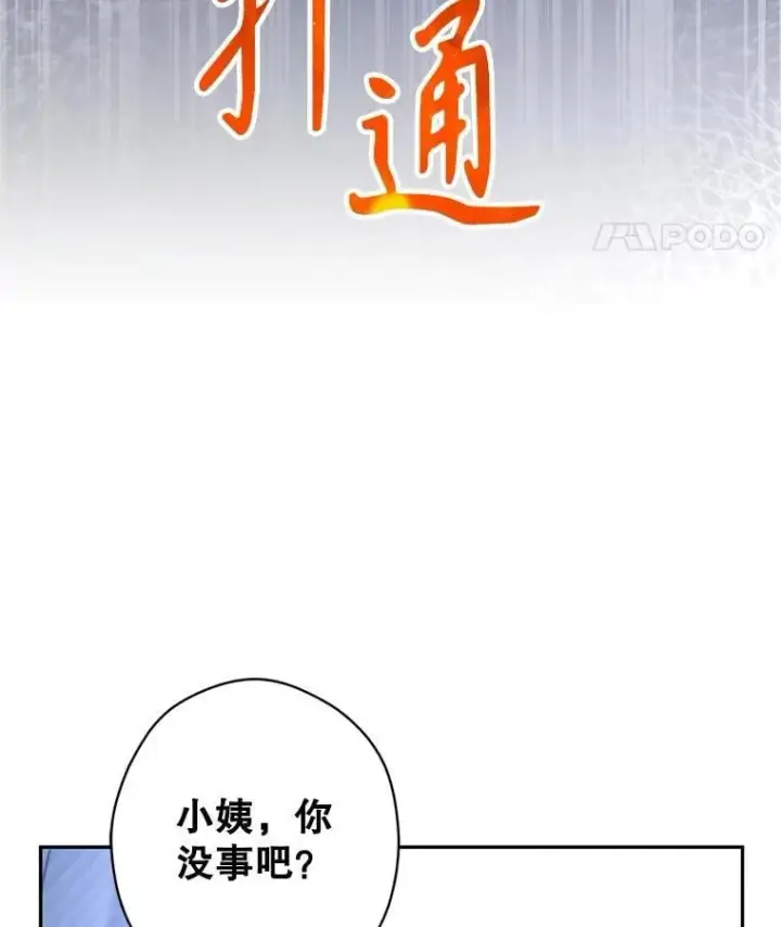 漫画《让我们转变剧情风格》103.我会守护你第46张图
