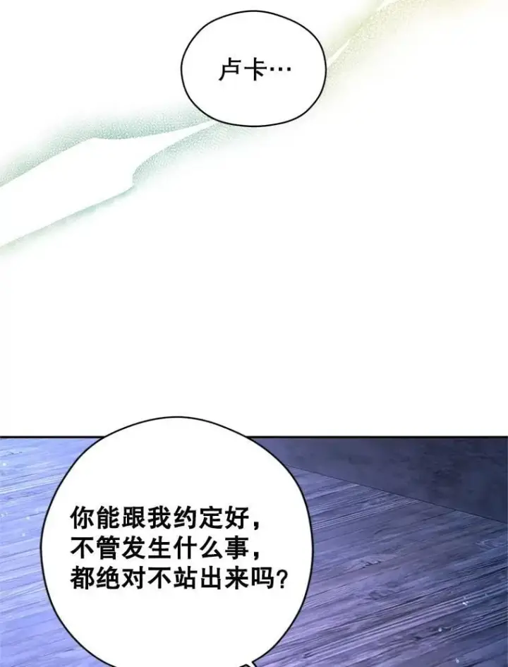 漫画《让我们转变剧情风格》103.我会守护你第55张图