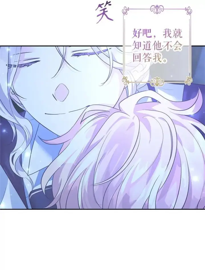 漫画《让我们转变剧情风格》103.我会守护你第58张图