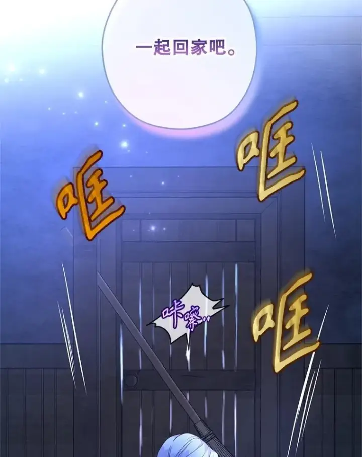 漫画《让我们转变剧情风格》103.我会守护你第62张图