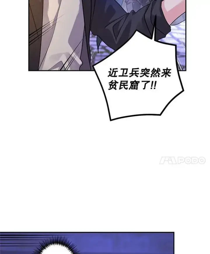 漫画《让我们转变剧情风格》103.我会守护你第8张图