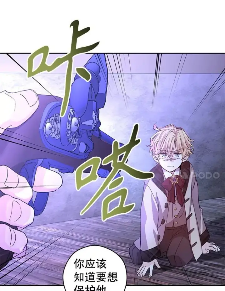 漫画《让我们转变剧情风格》103.我会守护你第82张图