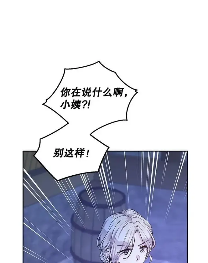漫画《让我们转变剧情风格》103.我会守护你第90张图