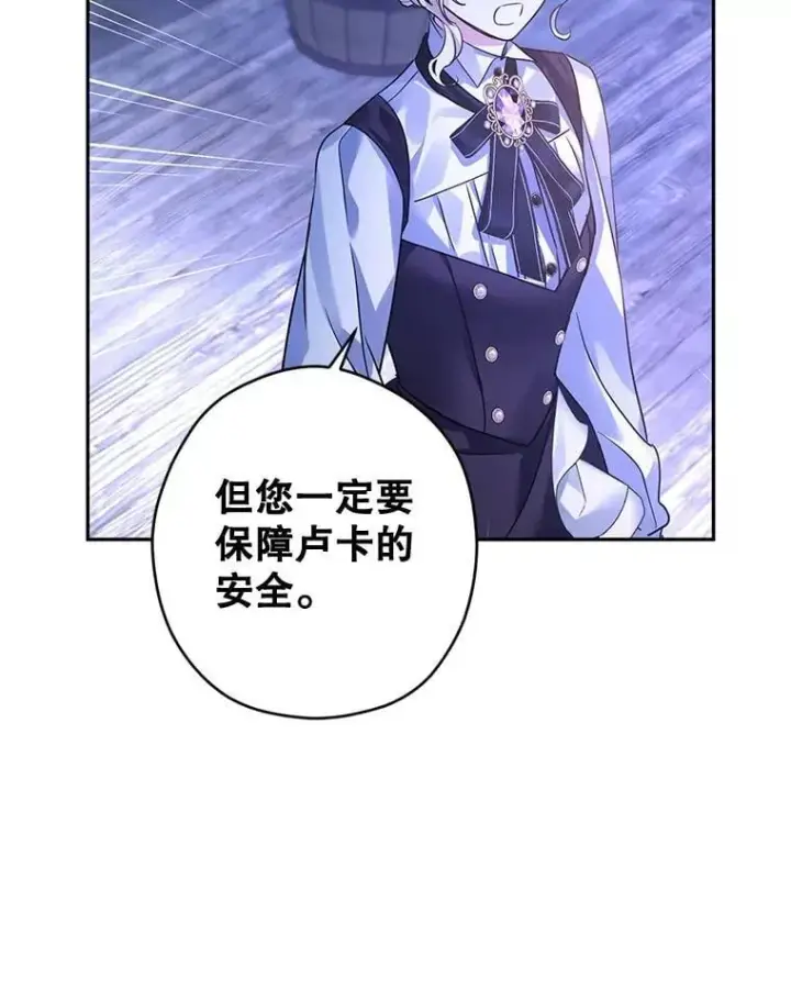 漫画《让我们转变剧情风格》103.我会守护你第91张图
