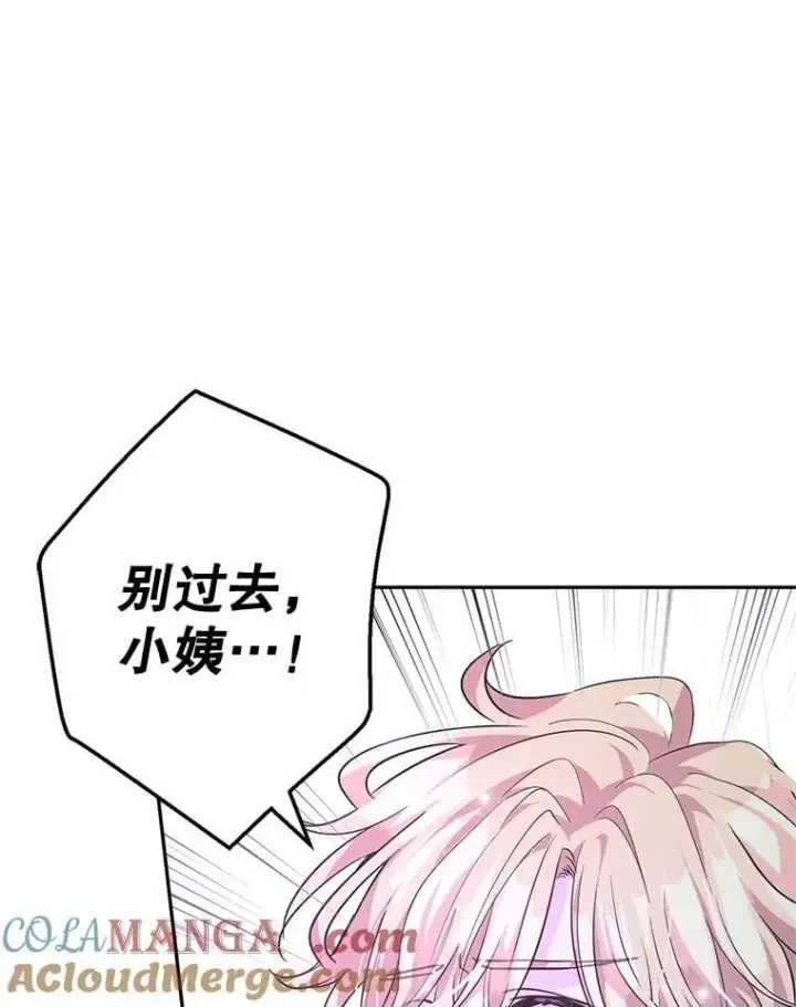 漫画《让我们转变剧情风格》103.我会守护你第93张图