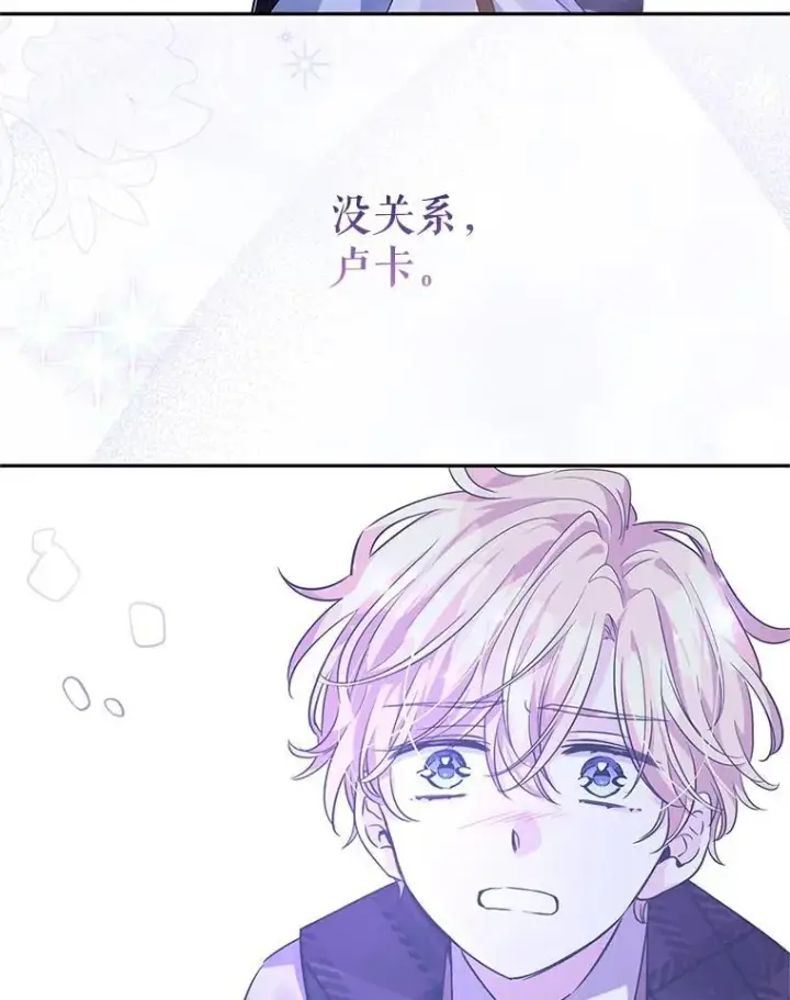 漫画《让我们转变剧情风格》103.我会守护你第96张图