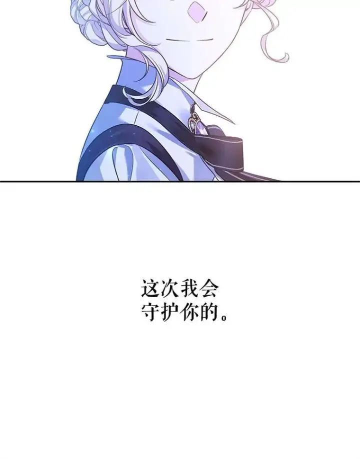 漫画《让我们转变剧情风格》103.我会守护你第98张图