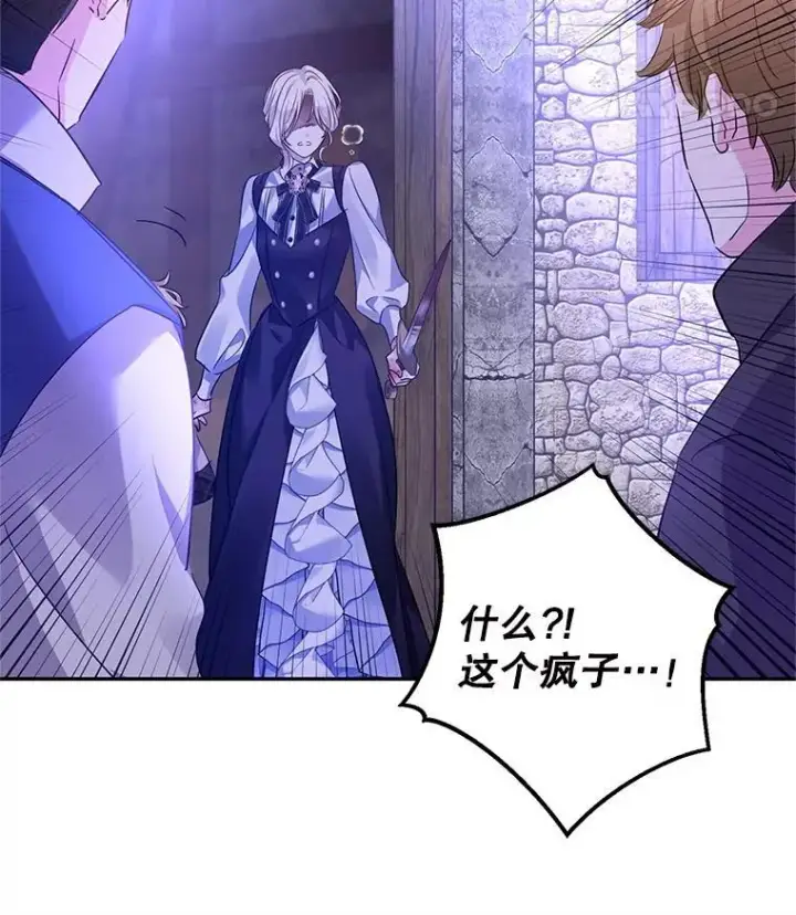 漫画《让我们转变剧情风格》104.尤蒂特中枪第16张图