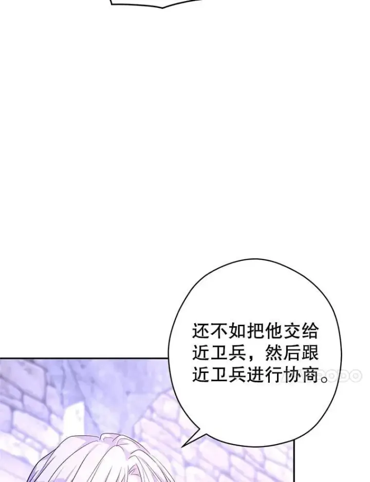 漫画《让我们转变剧情风格》104.尤蒂特中枪第22张图