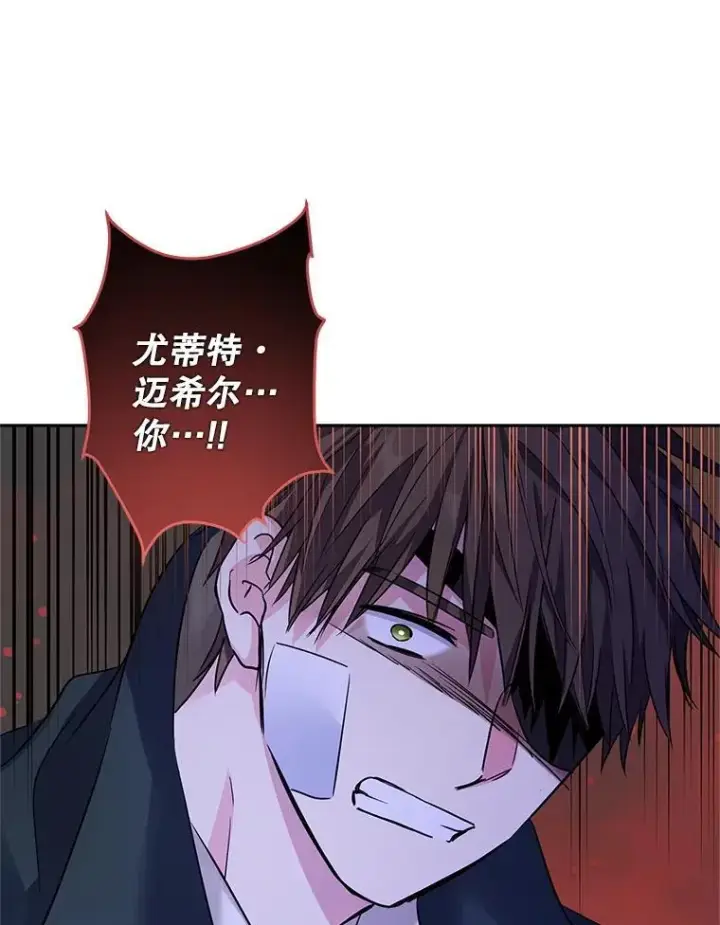 漫画《让我们转变剧情风格》104.尤蒂特中枪第24张图