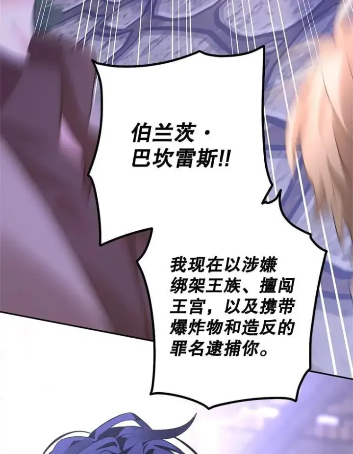 漫画《让我们转变剧情风格》104.尤蒂特中枪第28张图
