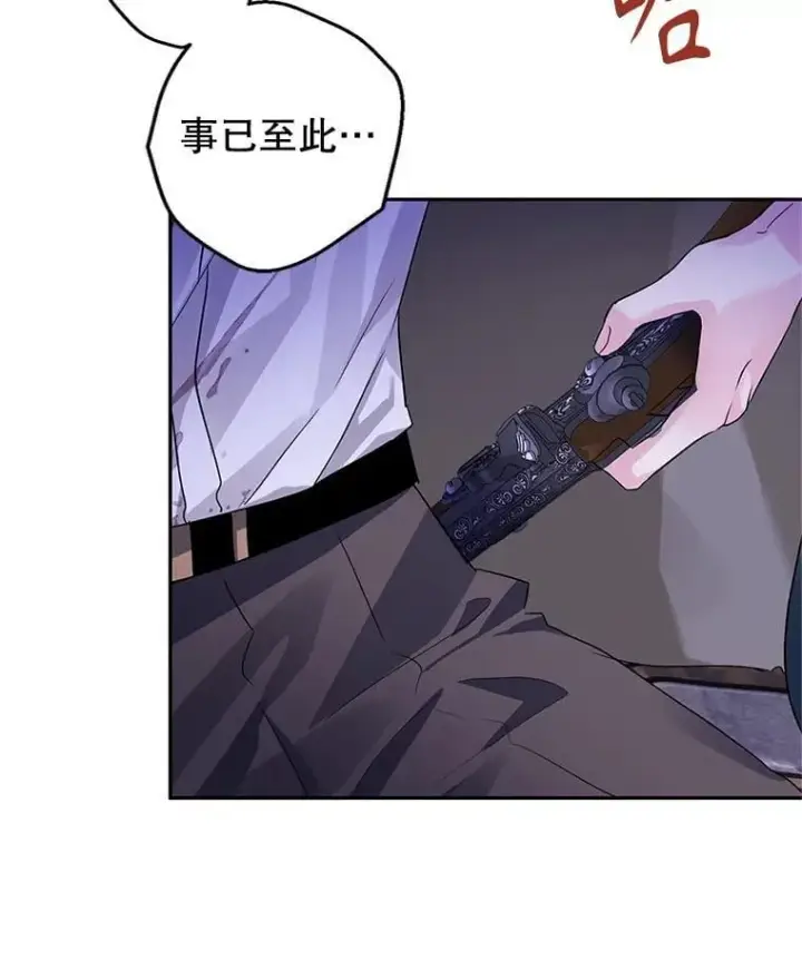 漫画《让我们转变剧情风格》104.尤蒂特中枪第39张图
