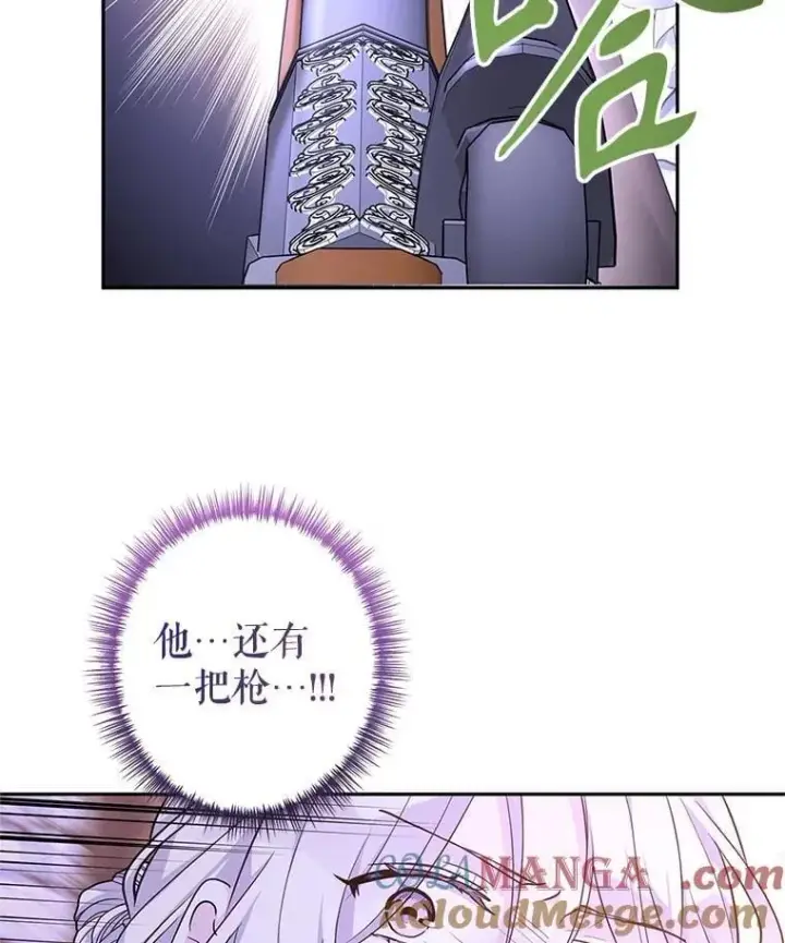 漫画《让我们转变剧情风格》104.尤蒂特中枪第41张图