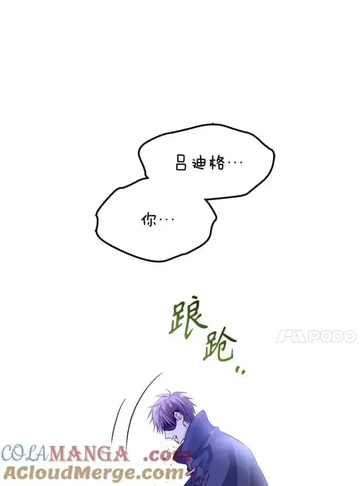 漫画《让我们转变剧情风格》104.尤蒂特中枪第53张图