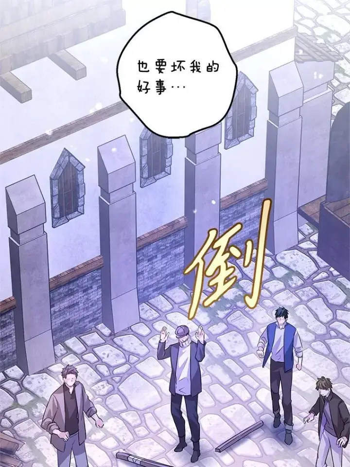 漫画《让我们转变剧情风格》104.尤蒂特中枪第55张图