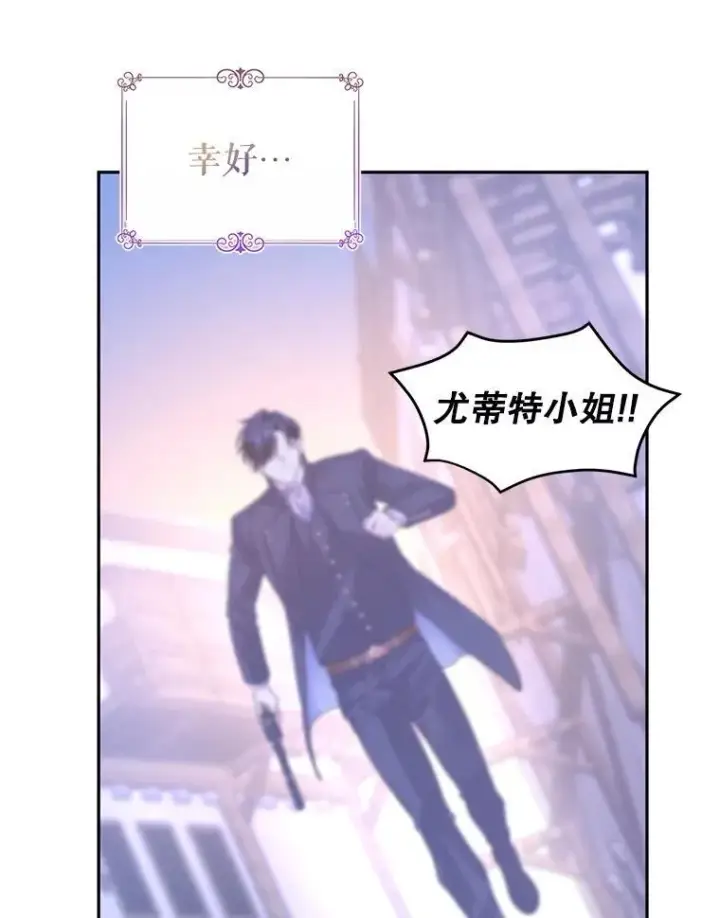 漫画《让我们转变剧情风格》104.尤蒂特中枪第59张图