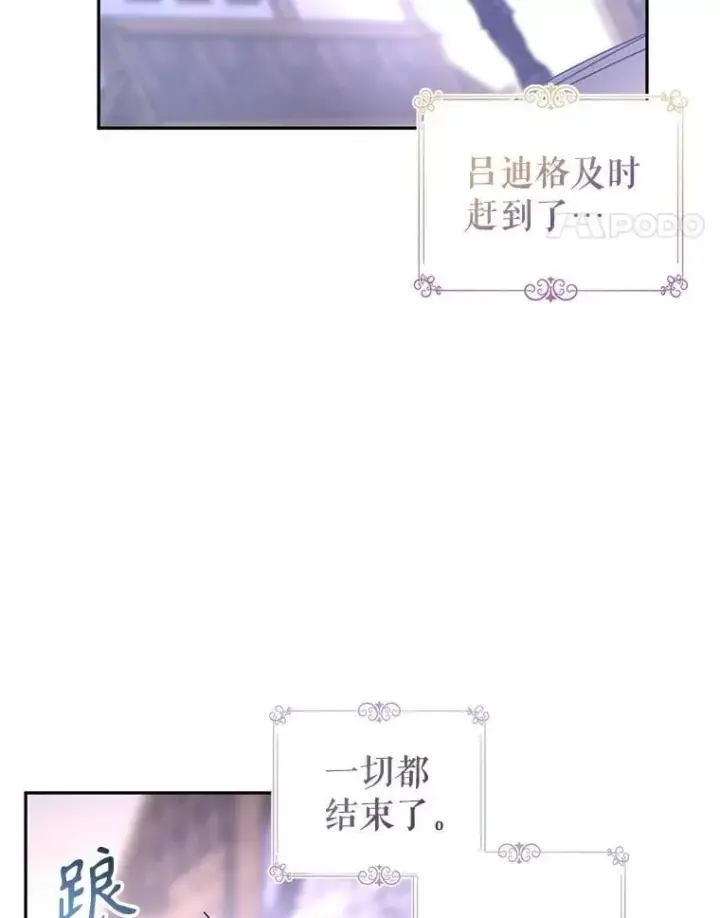 漫画《让我们转变剧情风格》104.尤蒂特中枪第60张图
