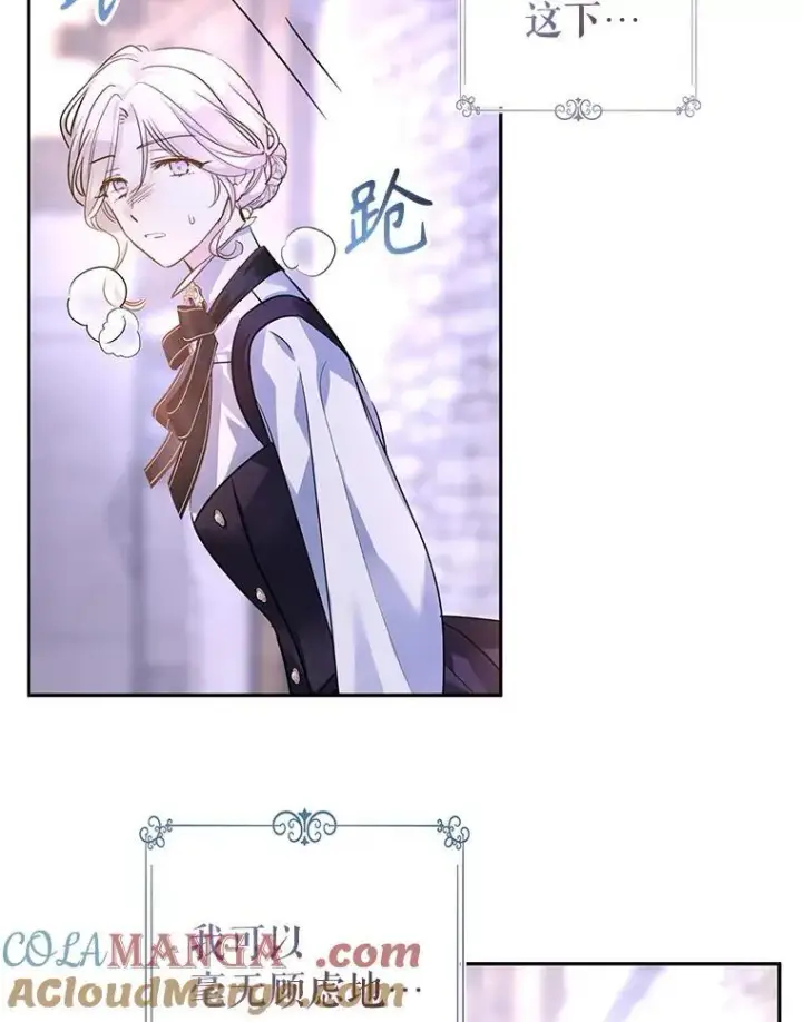 漫画《让我们转变剧情风格》104.尤蒂特中枪第61张图