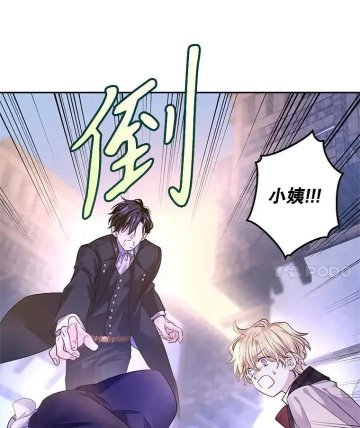 漫画《让我们转变剧情风格》104.尤蒂特中枪第63张图