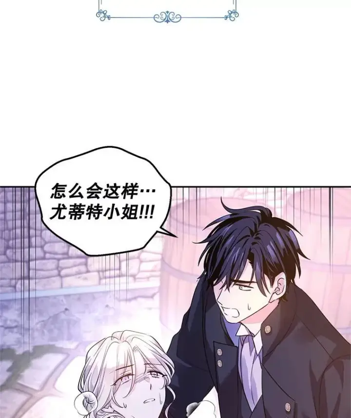 漫画《让我们转变剧情风格》104.尤蒂特中枪第68张图