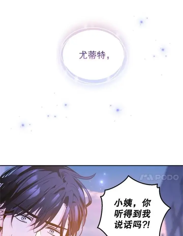 漫画《让我们转变剧情风格》104.尤蒂特中枪第70张图
