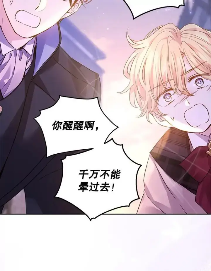 漫画《让我们转变剧情风格》104.尤蒂特中枪第71张图