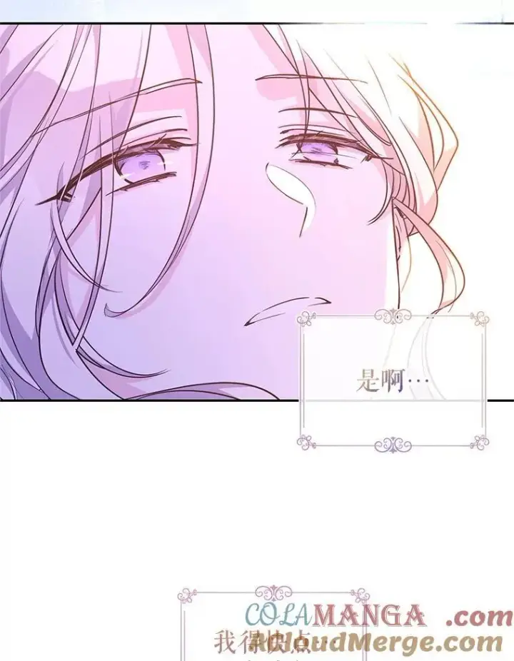 漫画《让我们转变剧情风格》104.尤蒂特中枪第73张图