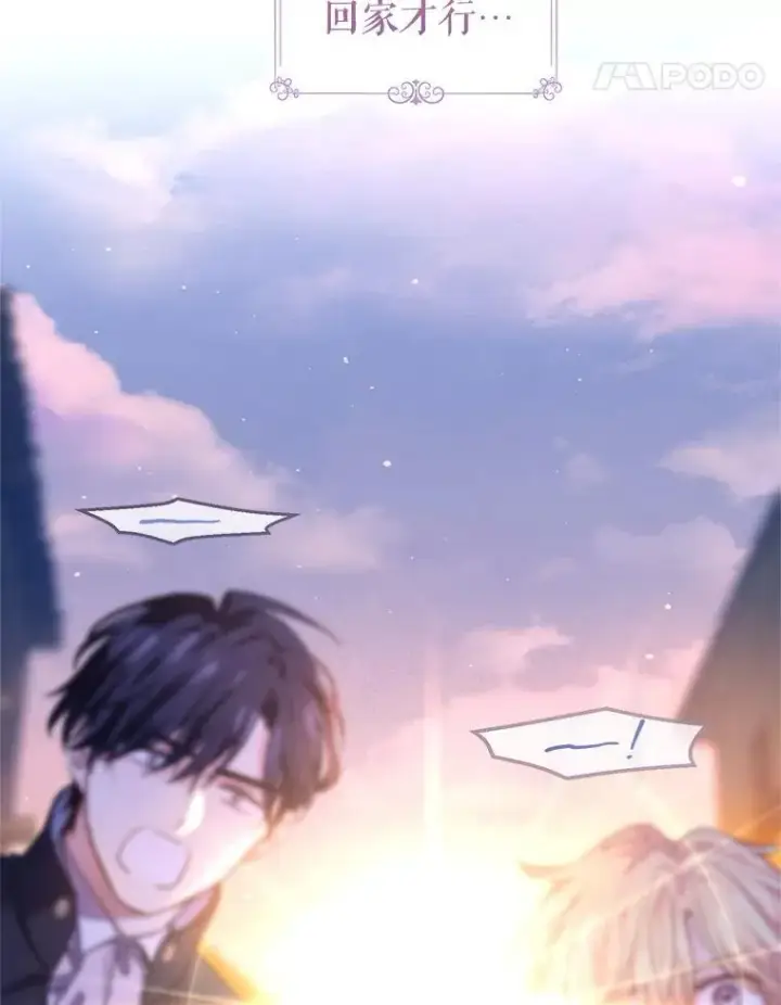 漫画《让我们转变剧情风格》104.尤蒂特中枪第74张图