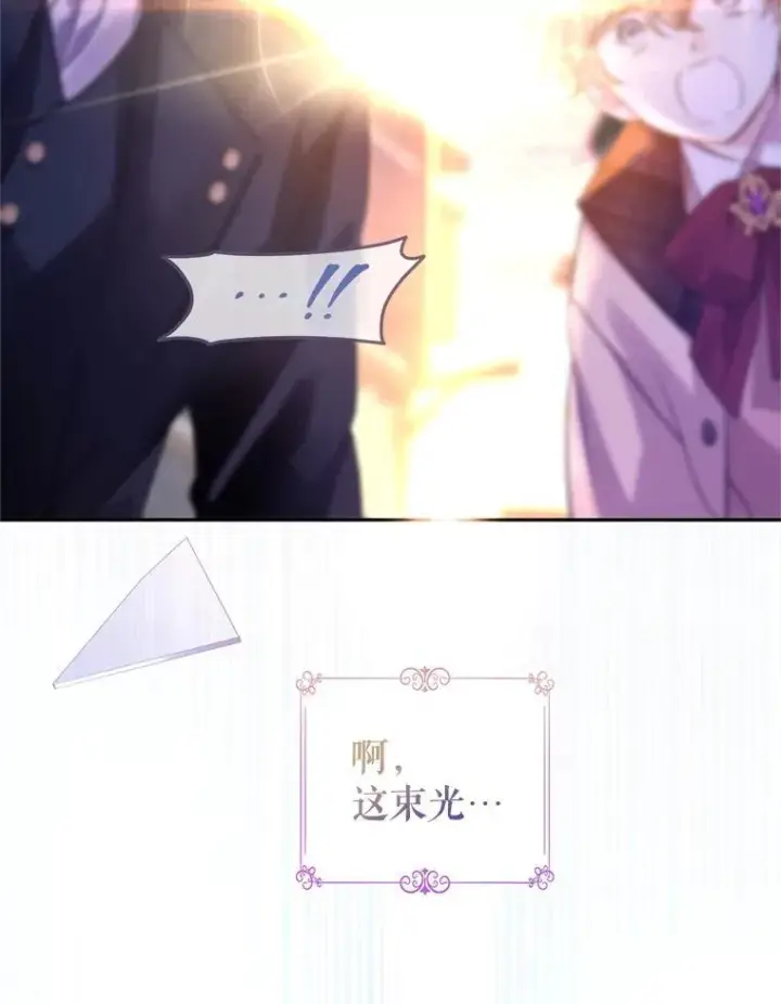 漫画《让我们转变剧情风格》104.尤蒂特中枪第75张图