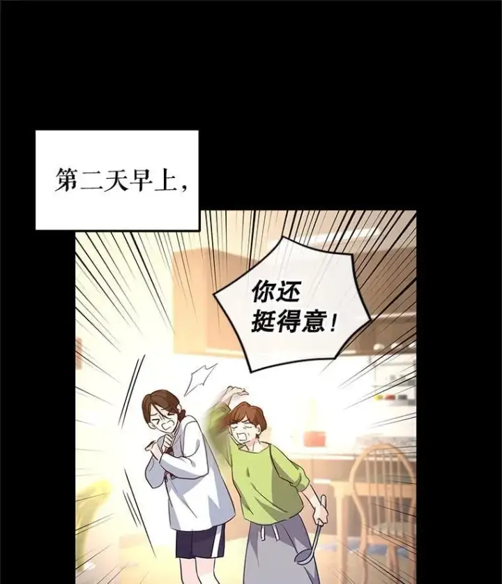 漫画《让我们转变剧情风格》104.尤蒂特中枪第88张图