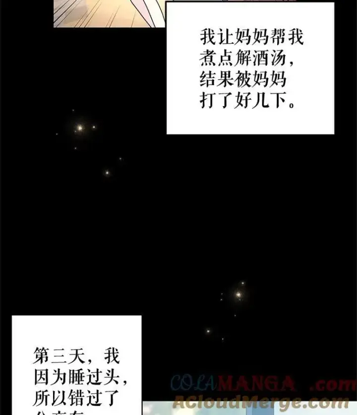 漫画《让我们转变剧情风格》104.尤蒂特中枪第89张图
