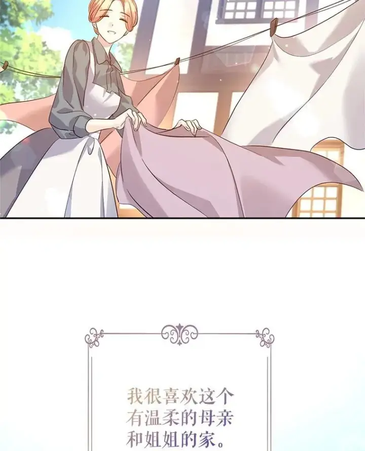 漫画《让我们转变剧情风格》105.回忆第24张图