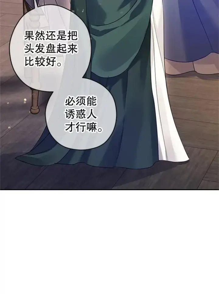 漫画《让我们转变剧情风格》105.回忆第30张图