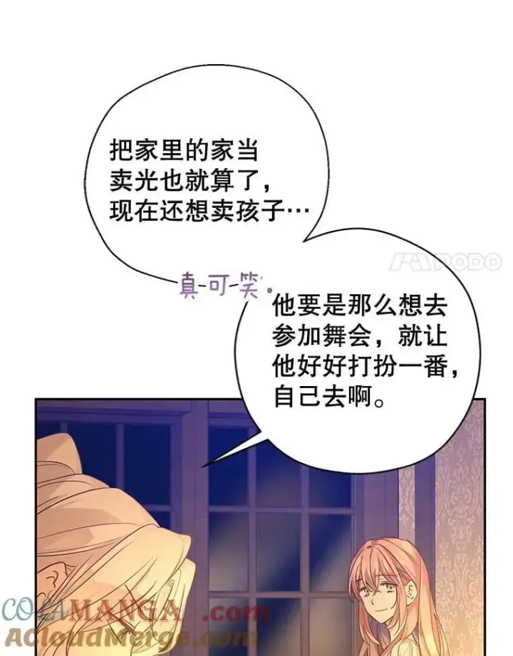 漫画《让我们转变剧情风格》105.回忆第43张图