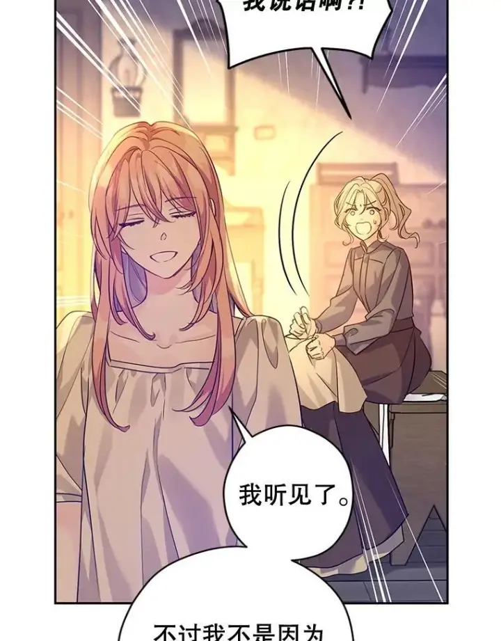 漫画《让我们转变剧情风格》105.回忆第47张图