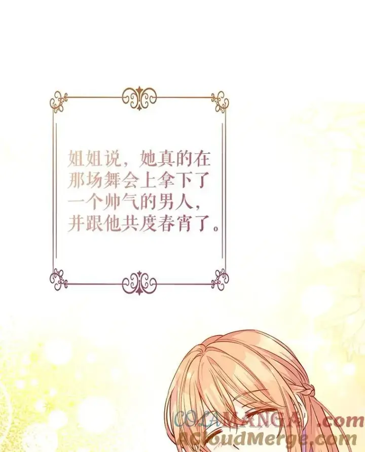 漫画《让我们转变剧情风格》105.回忆第58张图
