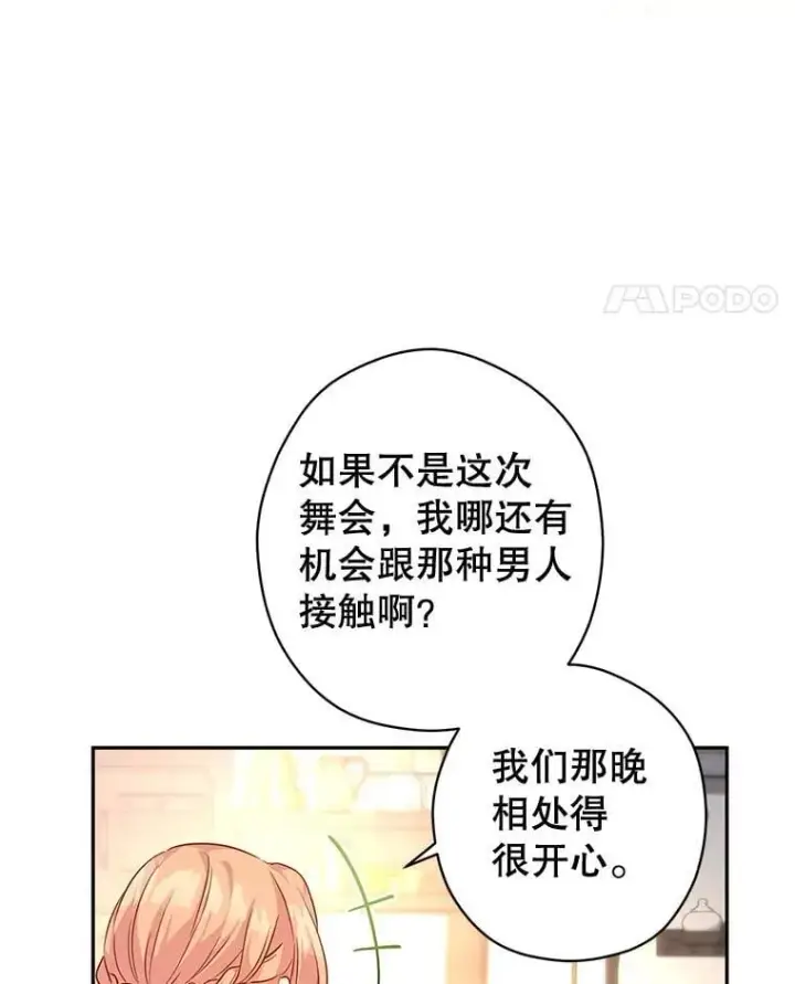 漫画《让我们转变剧情风格》105.回忆第60张图